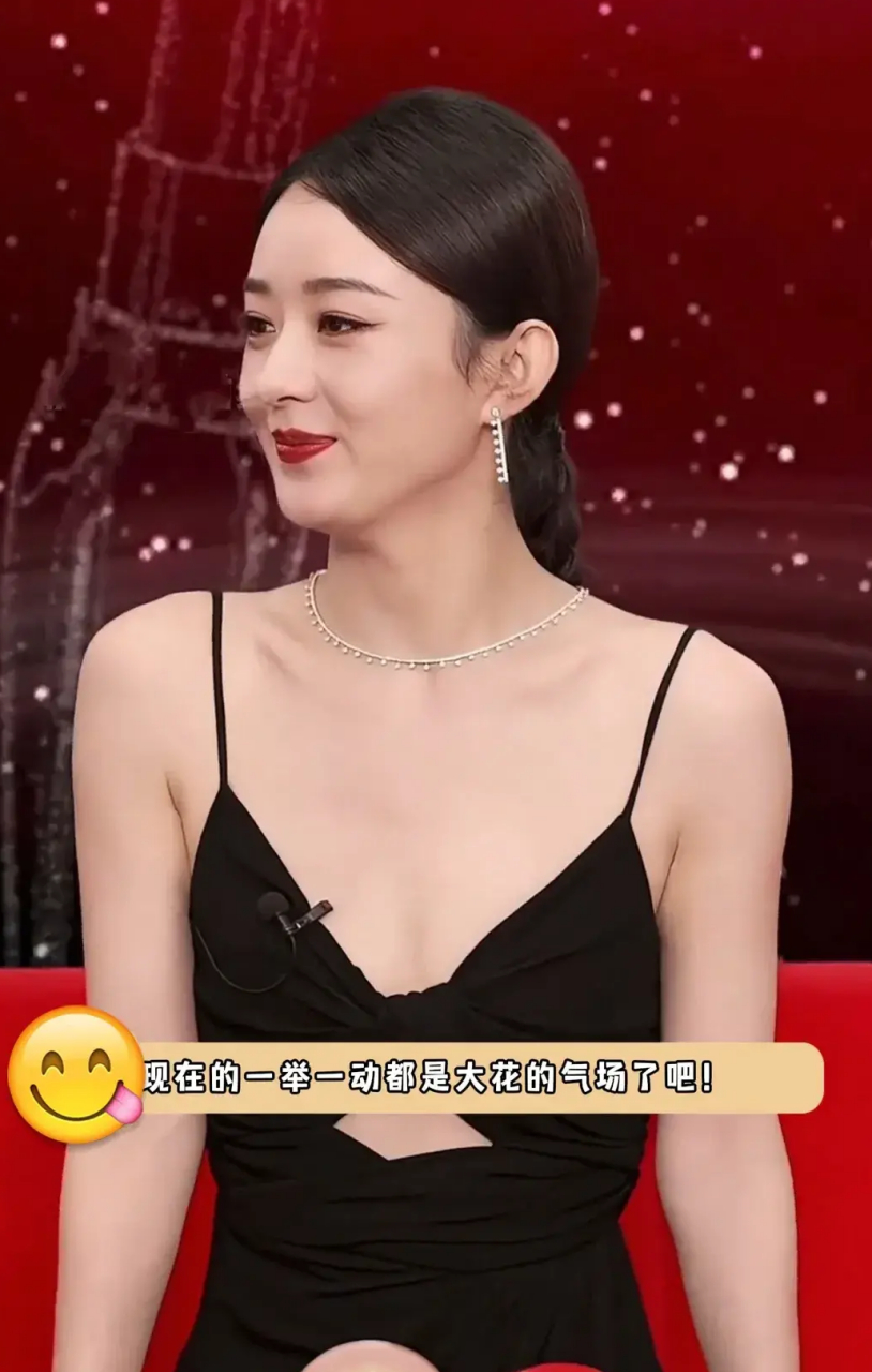 赵丽颖的气场,往那一坐就自成一星,真的是 她现在真的很有成熟女人的