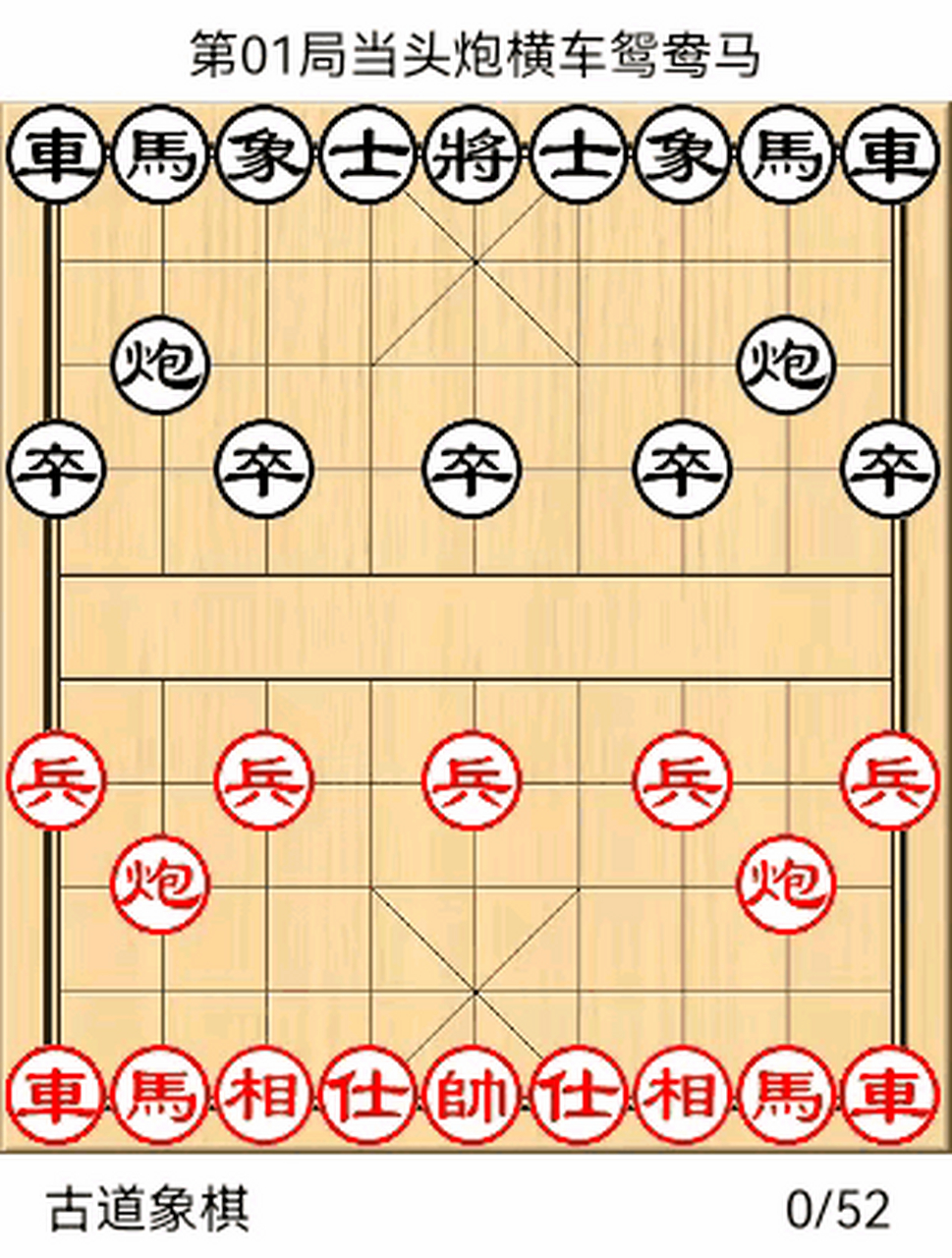 《梅花泉》象棋谱.