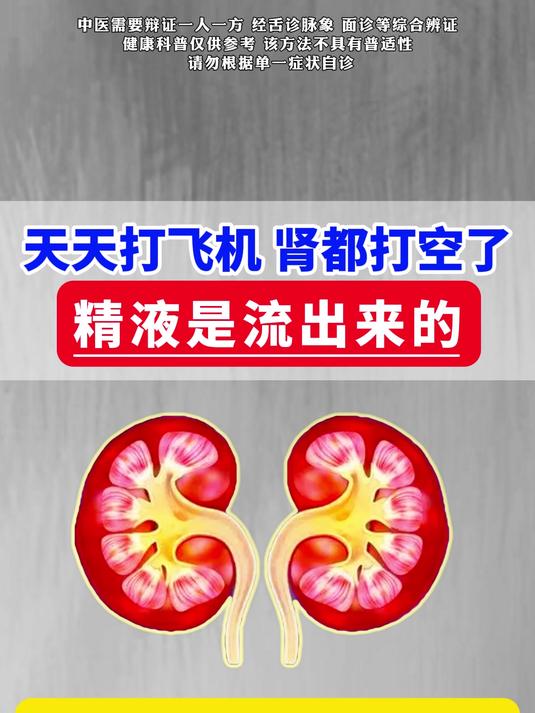 飞机打多了是肾虚还是肾亏(飞机打多了导致肾虚怎么补救)