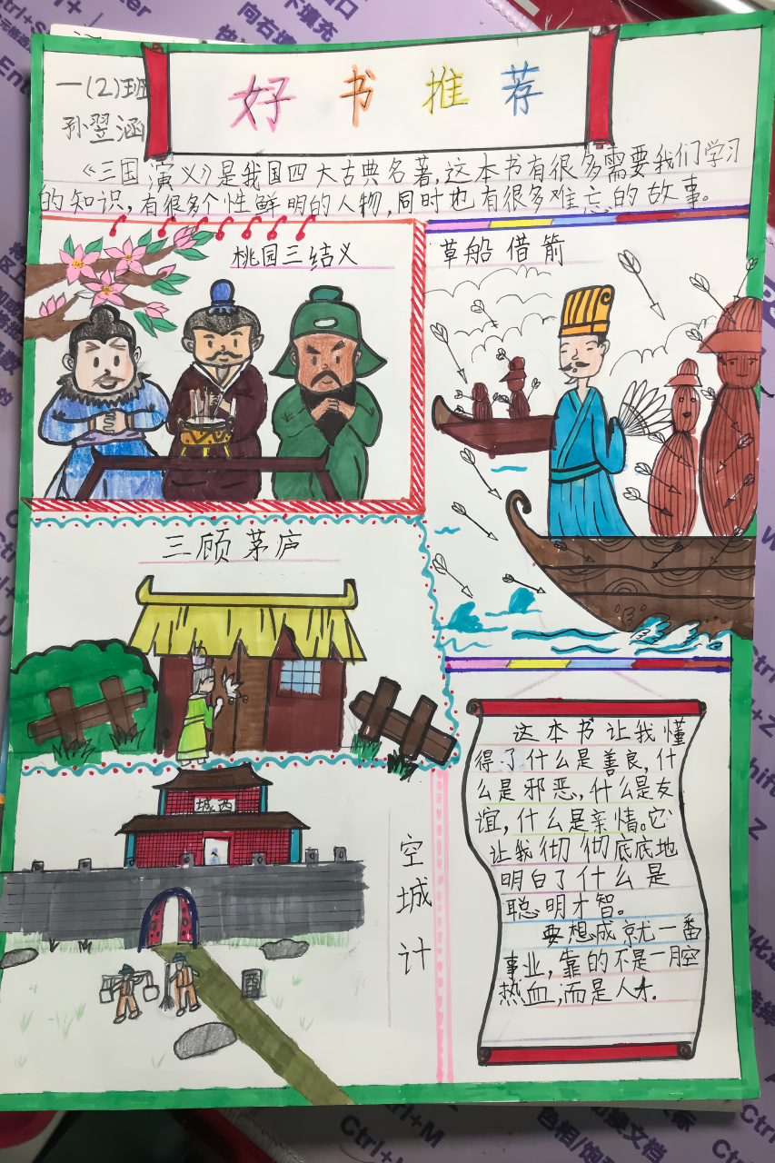 "桃园三结义"画的还可以,"三顾茅庐"像茅房,"草船借箭"第一个变成筛子