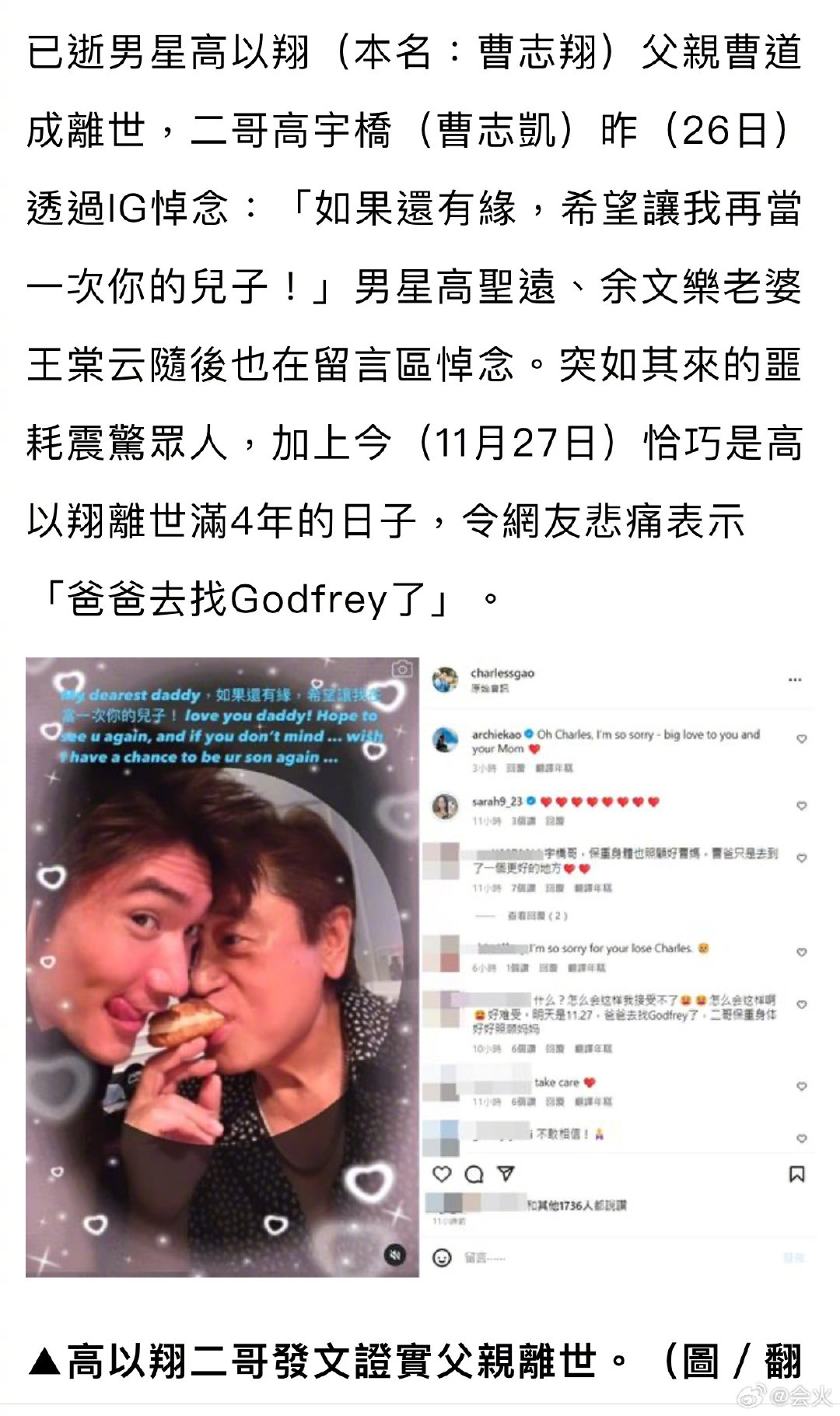 高以翔父亲去世,二哥发文悼念,父子俩的祭日仅相差一天