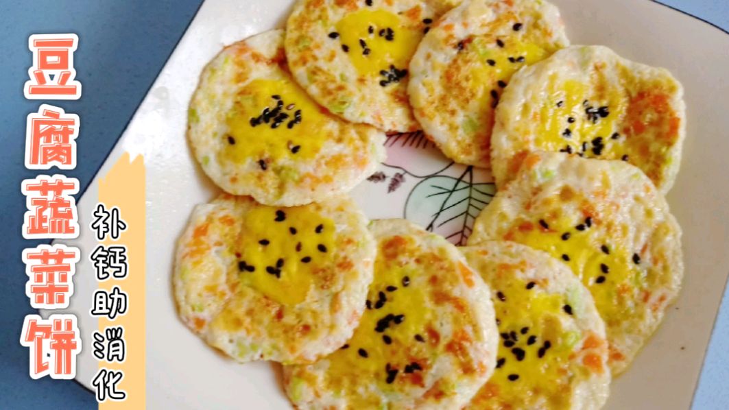 健脾补钙的蔬菜饼,是吃虾过敏宝宝的首选辅食,钙含量是虾的两倍