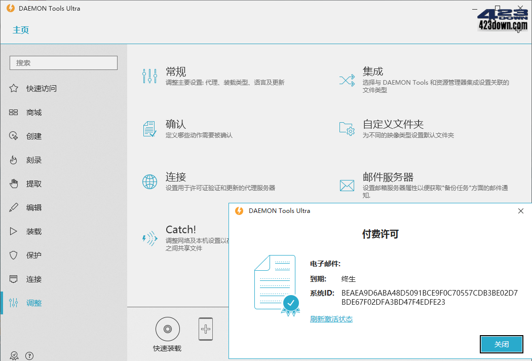 DAEMON Tools Ultra 6.1.0 中文破解旗舰版