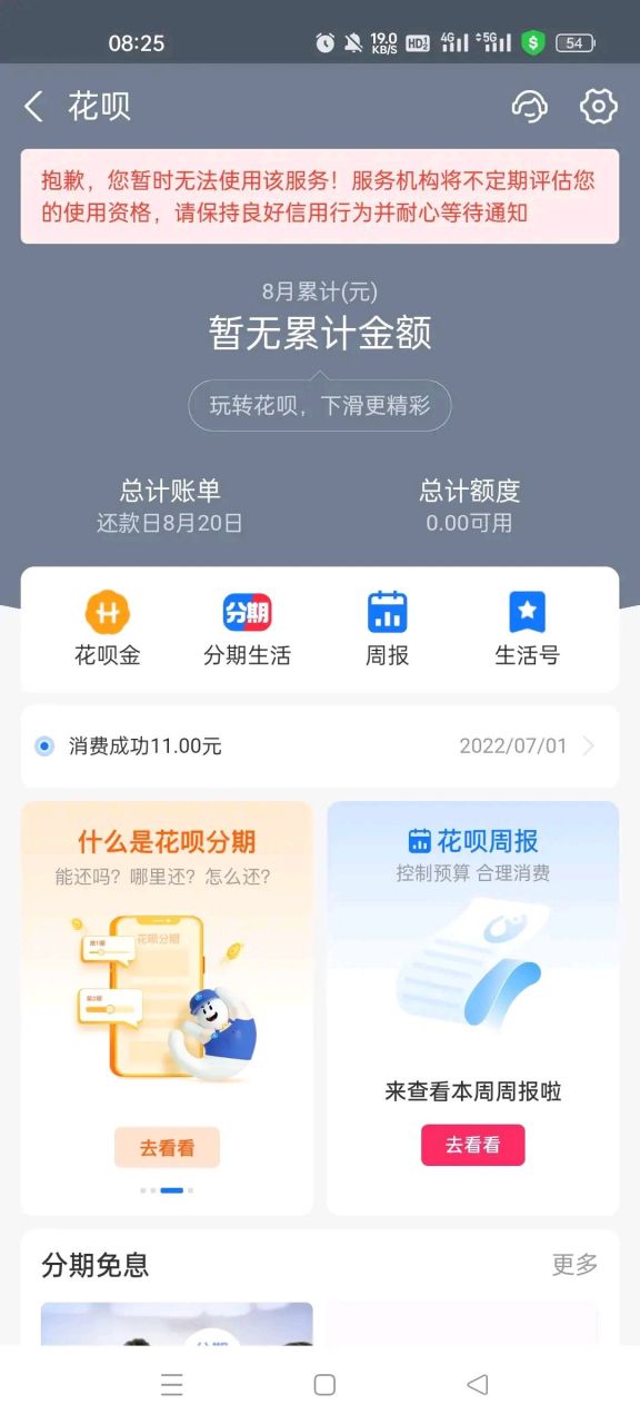 太难了,500块的花呗也给我冻结了,现在应该没有人有花呗了吧,都被关了