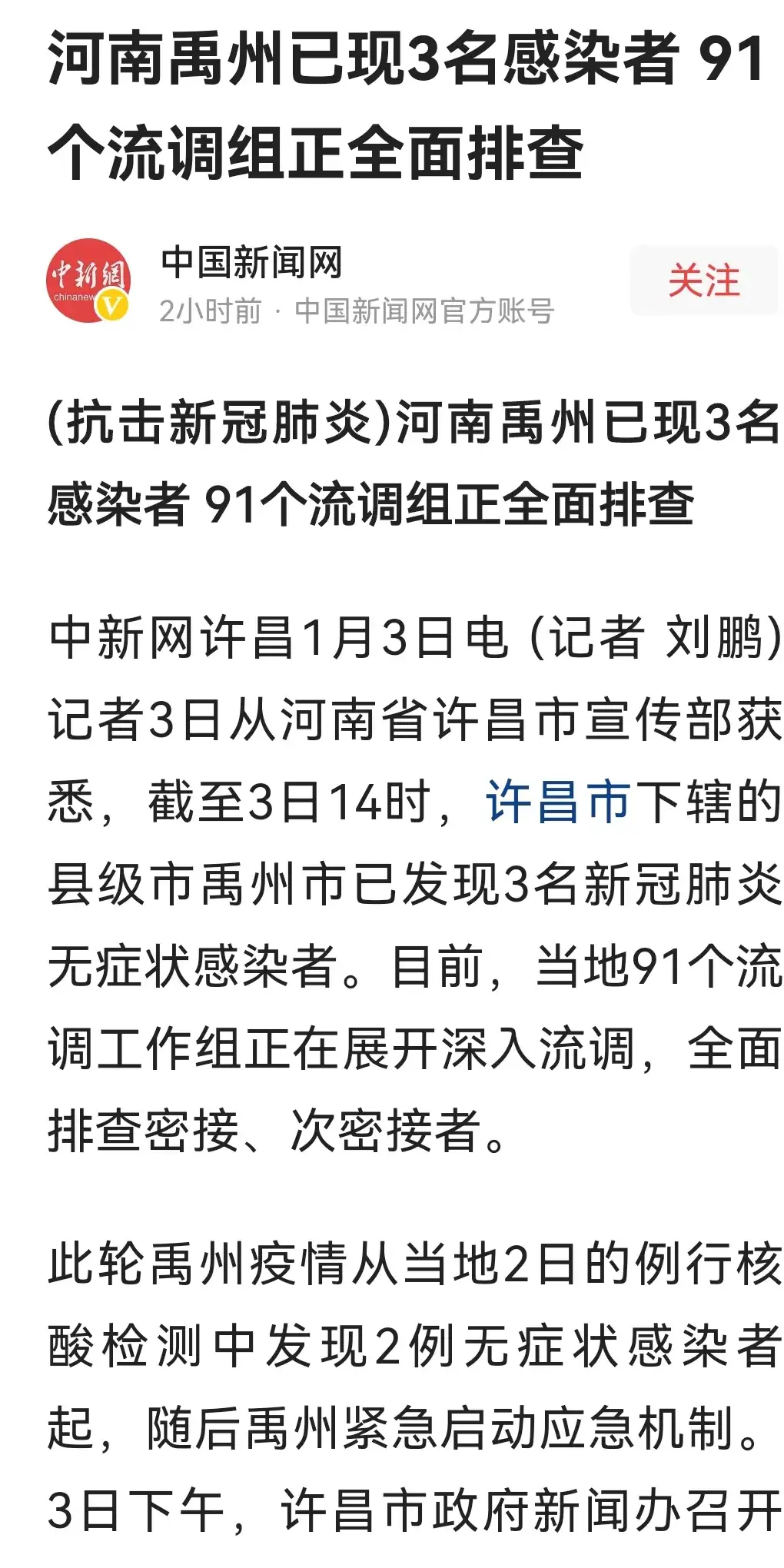 河南禹州疫情是怎么传来的?禹州迅速进行封控,反应是否过度?