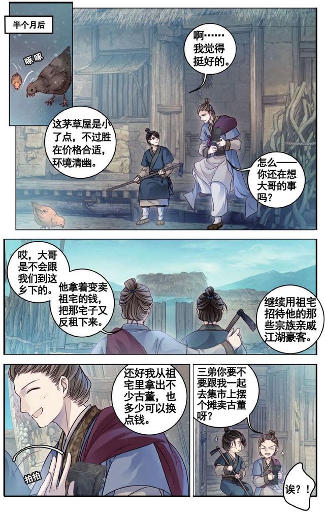 哑舍漫画全集免费阅读