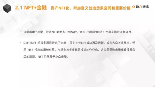 NFT研报 | NFT与多元行业合作的价值解析