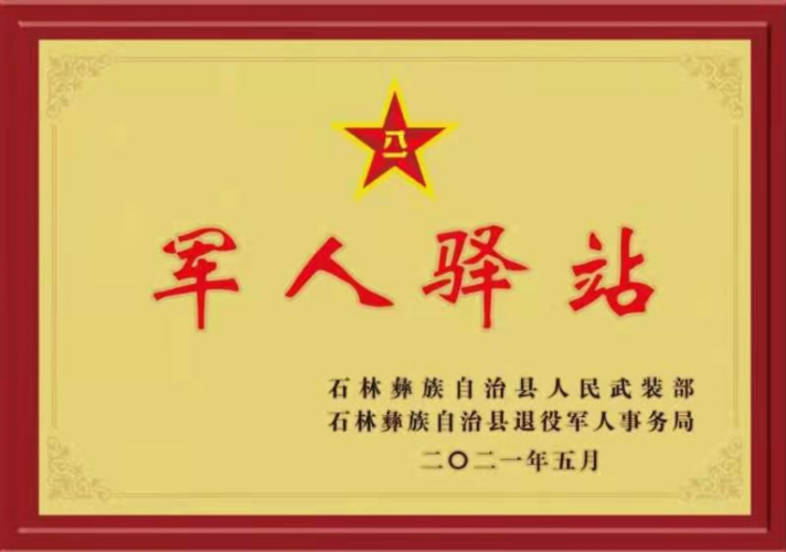 恭喜战友,军人驿站来了