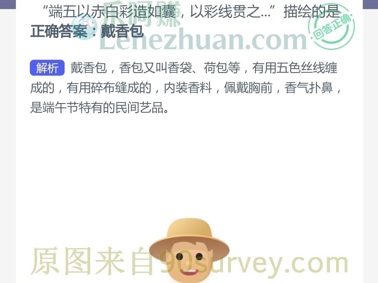 端五以赤白彩造如囊，以彩线贯之描绘的是？正确答案：戴香包