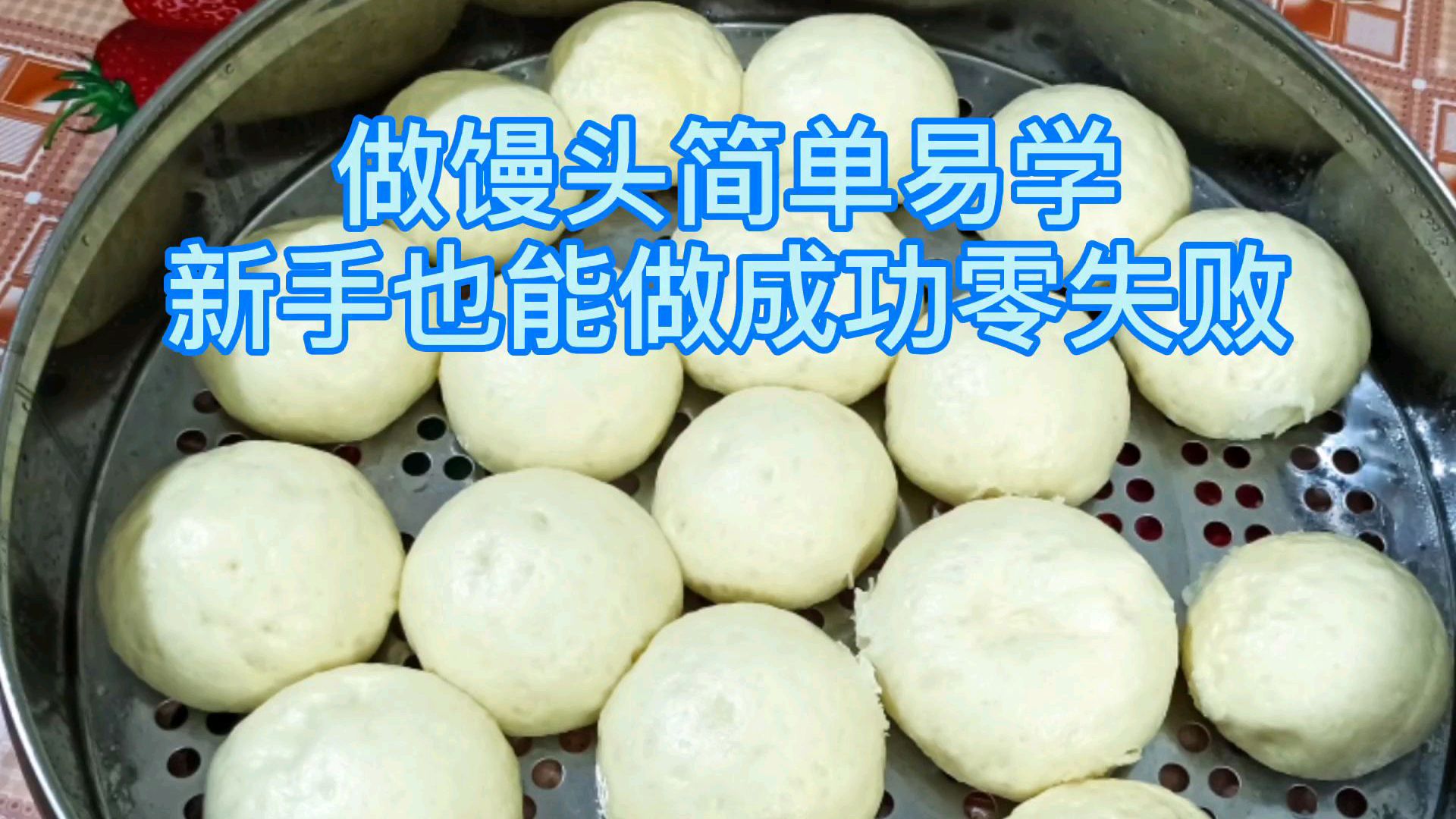 馒头最简单做法,一次成功零失败,蓬松柔软不塌陷不回缩