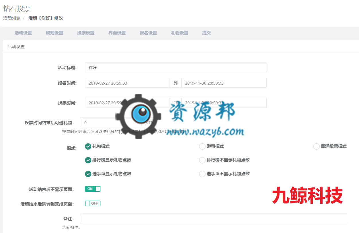 最新微信投票至尊版PHP源码|近五十套行业页面模板+砸金蛋+自动检测防刷票插图