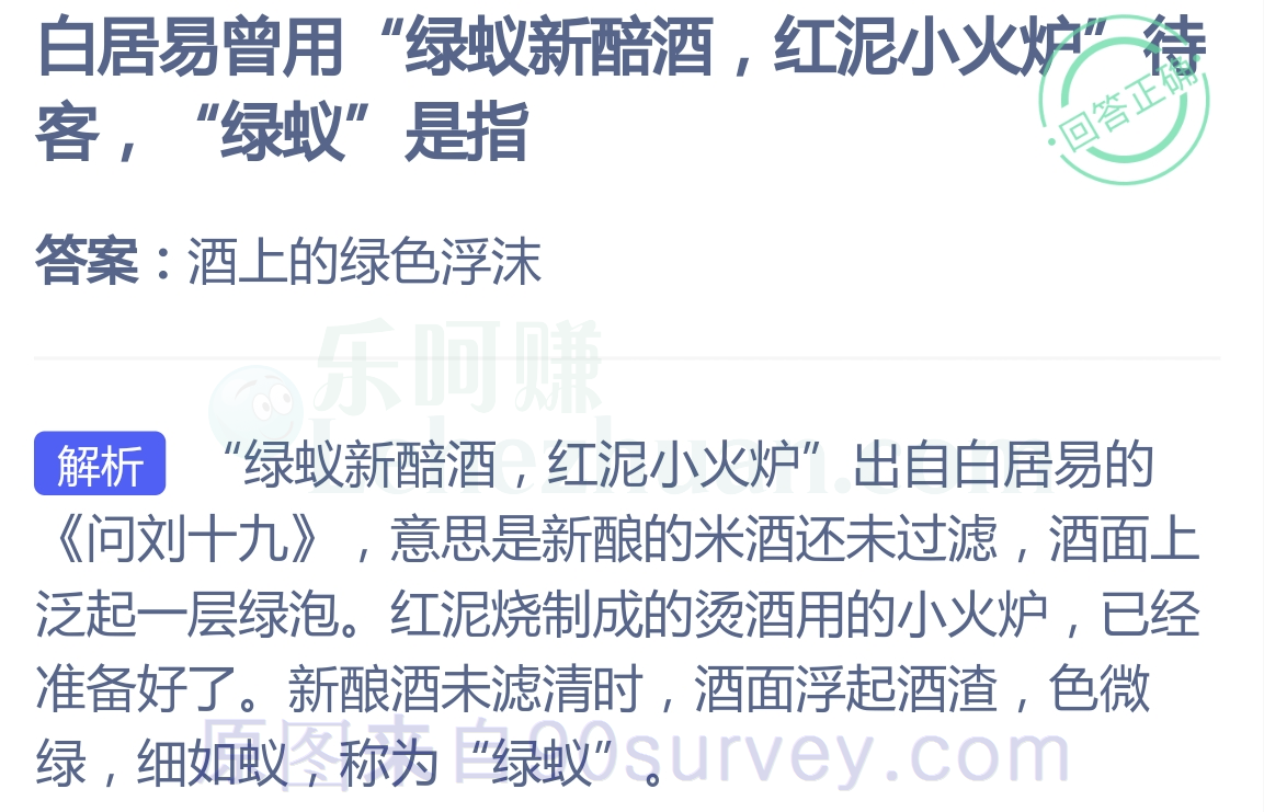 绿蚁新酷酒红泥小火炉之绿蚁是指酒上的绿色浮沫 绿蚁新酷酒红泥小火炉之绿蚁是指酒上的绿色浮沫