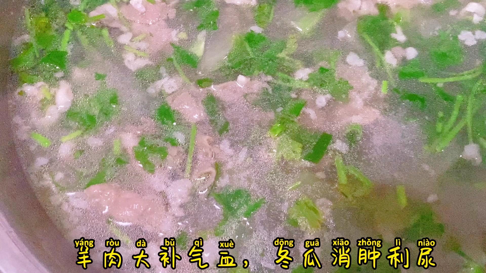羊肉冬瓜汤,好吃没得说