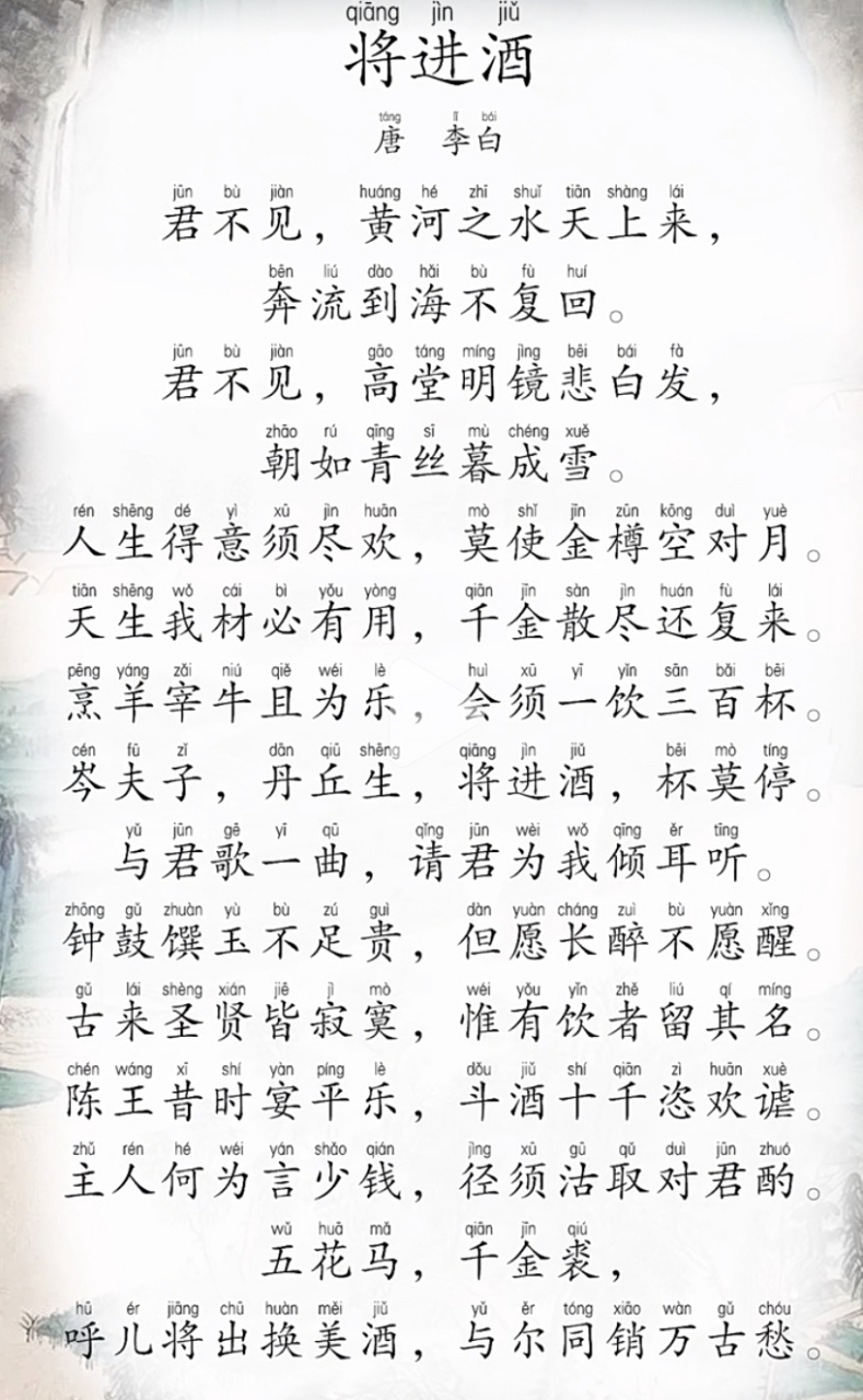 《惜罇空》,和我们现在广为流传的《将进酒》哪个更李白?