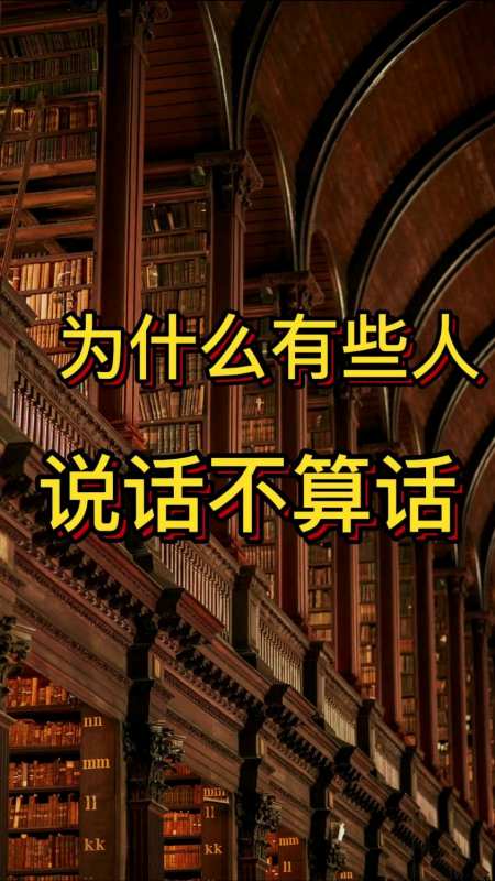 為什麼有些人說話不算話是有意的還是無意的