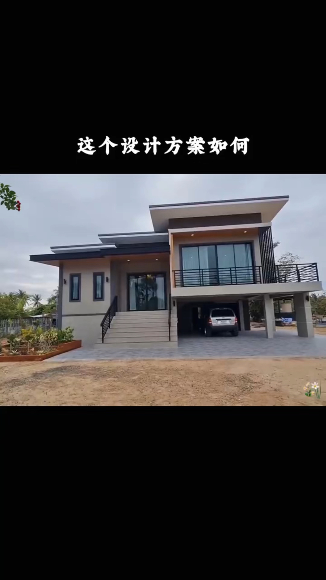 看看这种现代风实景农村自建房怎么样?