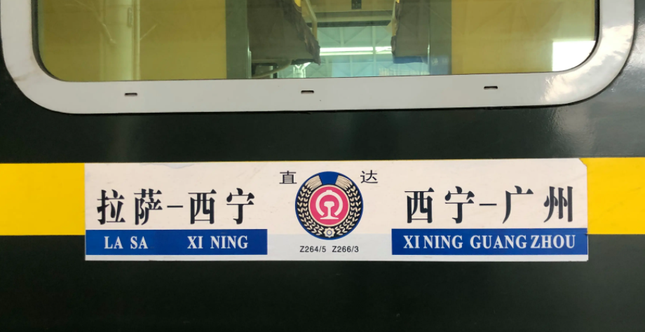 z265次列车进藏风光