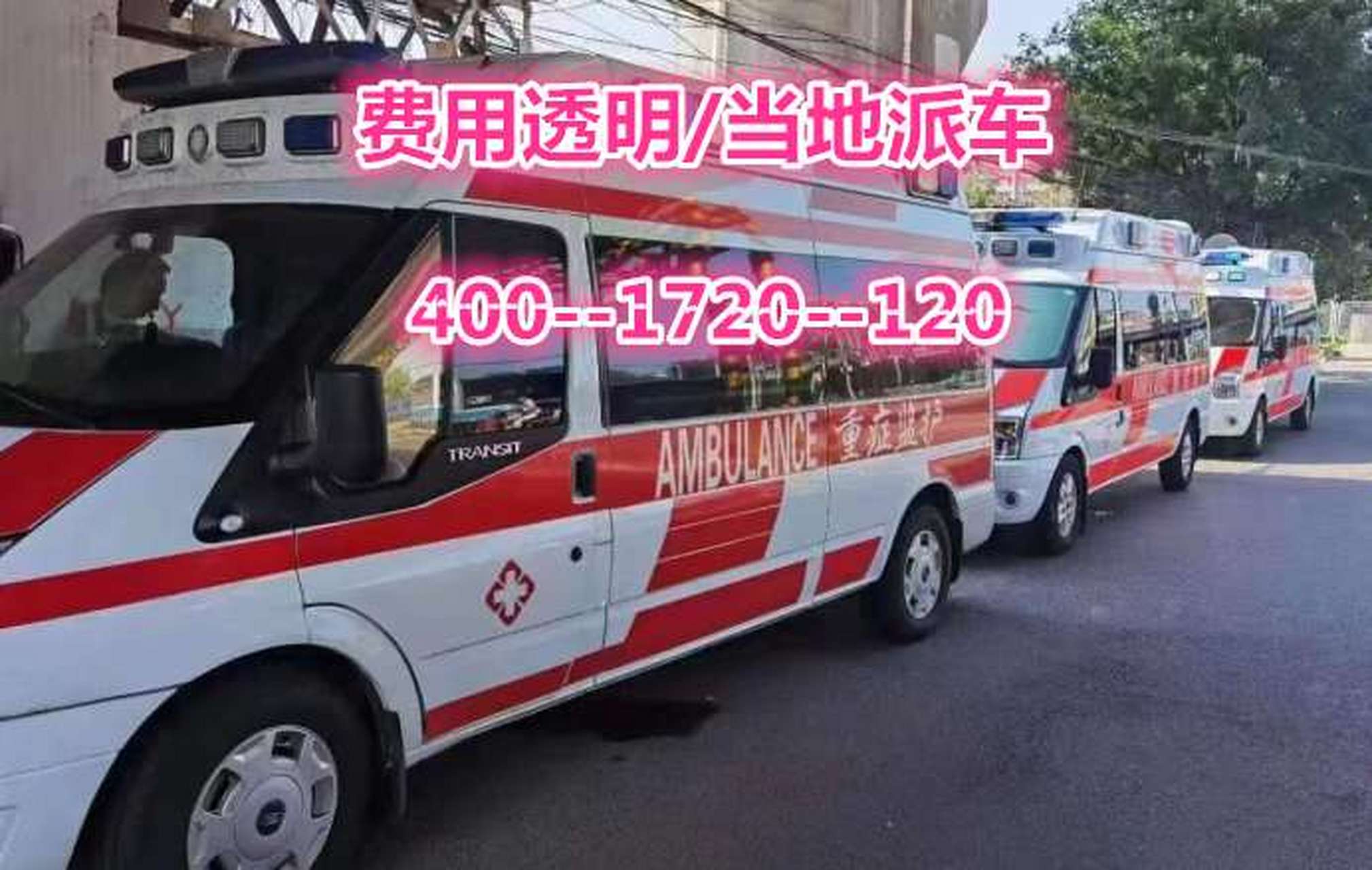 绵阳120救护车收费标准?