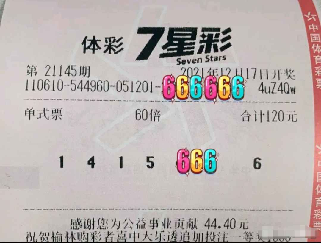 七星彩开奖结果公布前晒票:60倍单式票欲清空奖池!彩民:别盲目