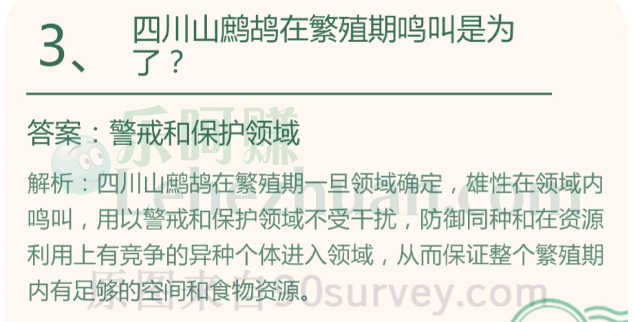 四川山鹧鸪在繁殖期鸣叫是为了?答案:警戒和保护领域 四川山鹧鸪在繁殖期鸣叫是为了?答案:警戒和保护领域