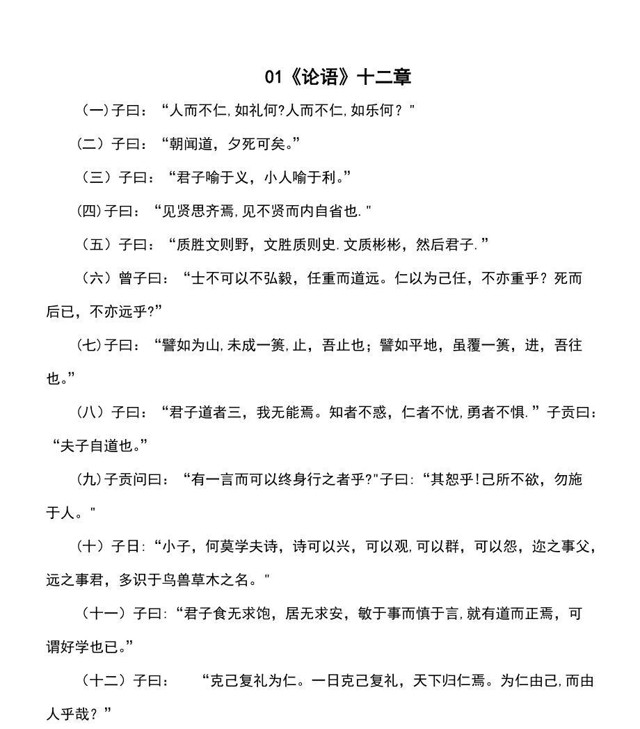 第一期:论语十二章
