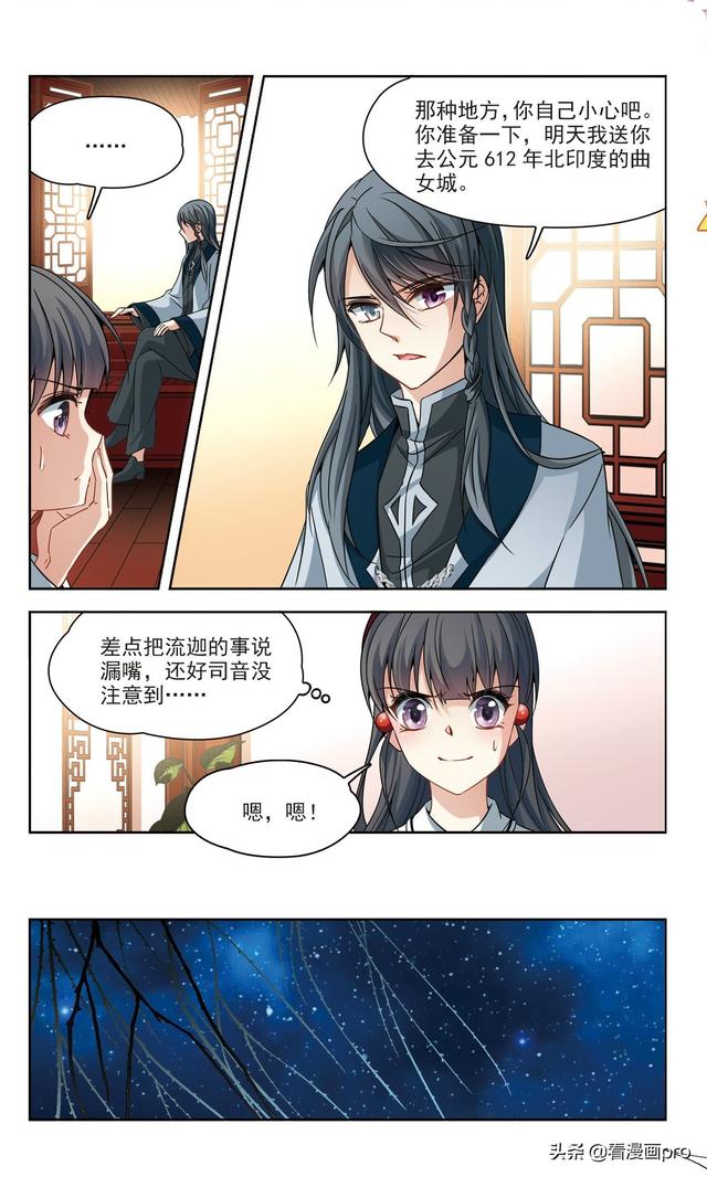 寻找前世之旅漫画免费