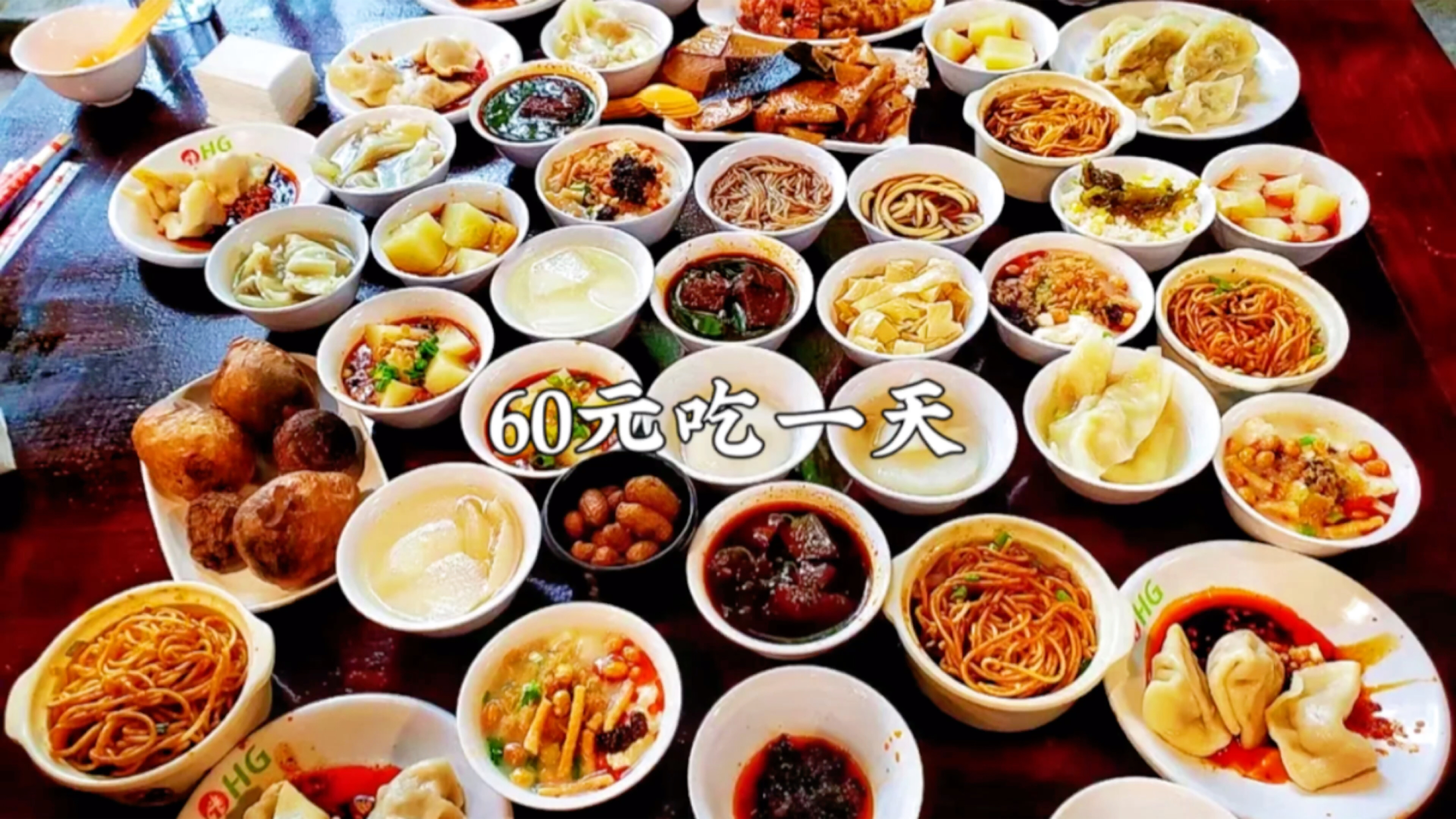 川菜博物馆60元吃一天,11点到17点20多种小吃随吃,实拍视频!