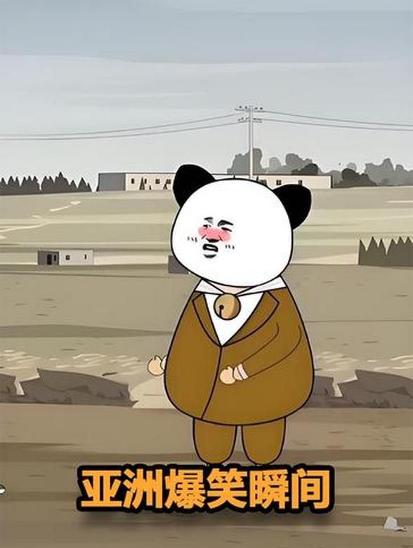 亚洲爆笑瞬间