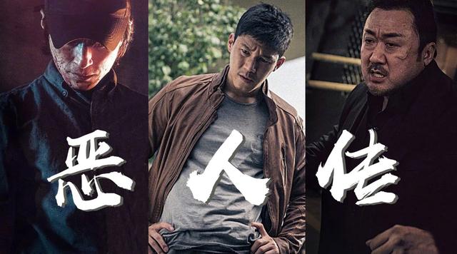 恶人传:韩国电影文化的另类诠释