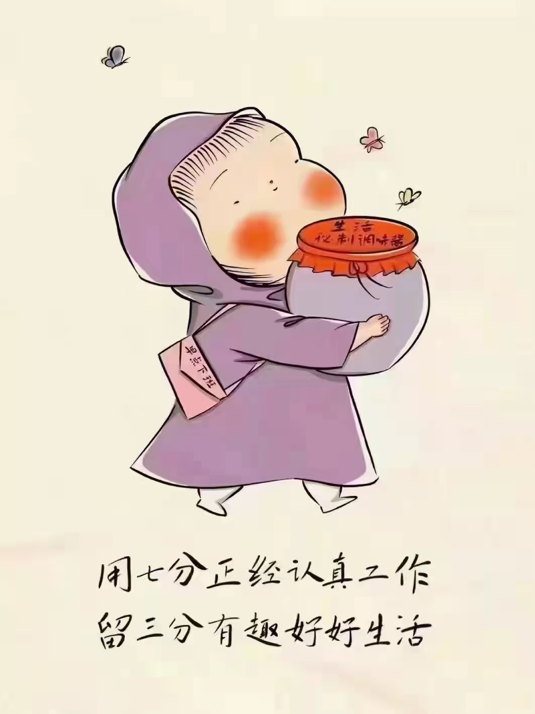 好好工作/好好生活/好好爱自己