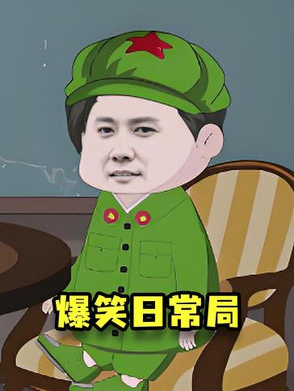 爆笑日常局