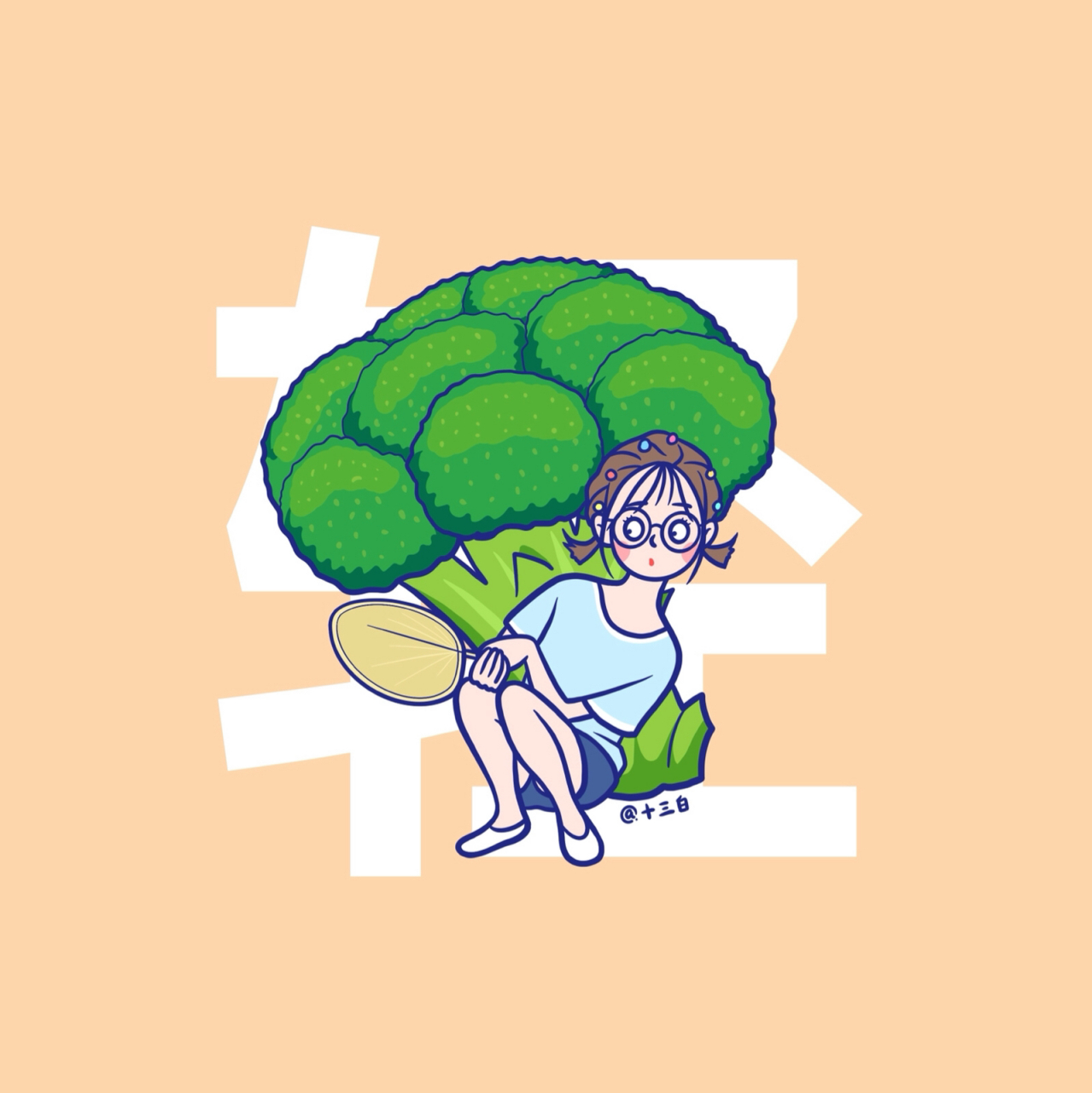 慢也好,步子小也好,是在往前走就好. 插画师:十三白