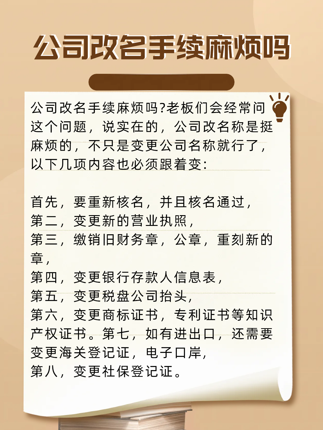 注册公司名字能改吗