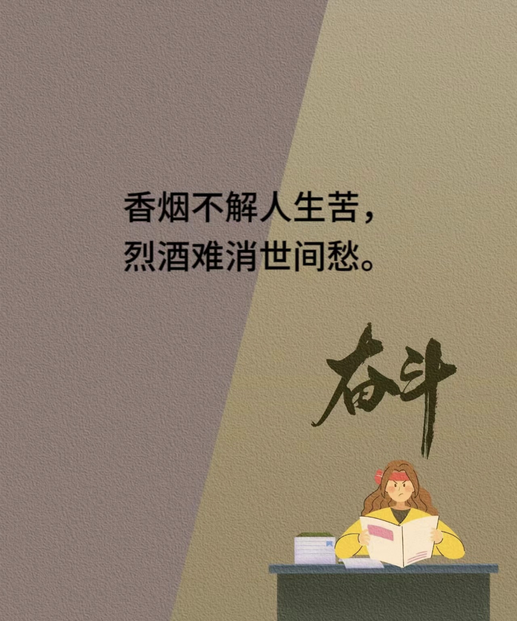 香烟不解人生苦 烈酒难消世间愁