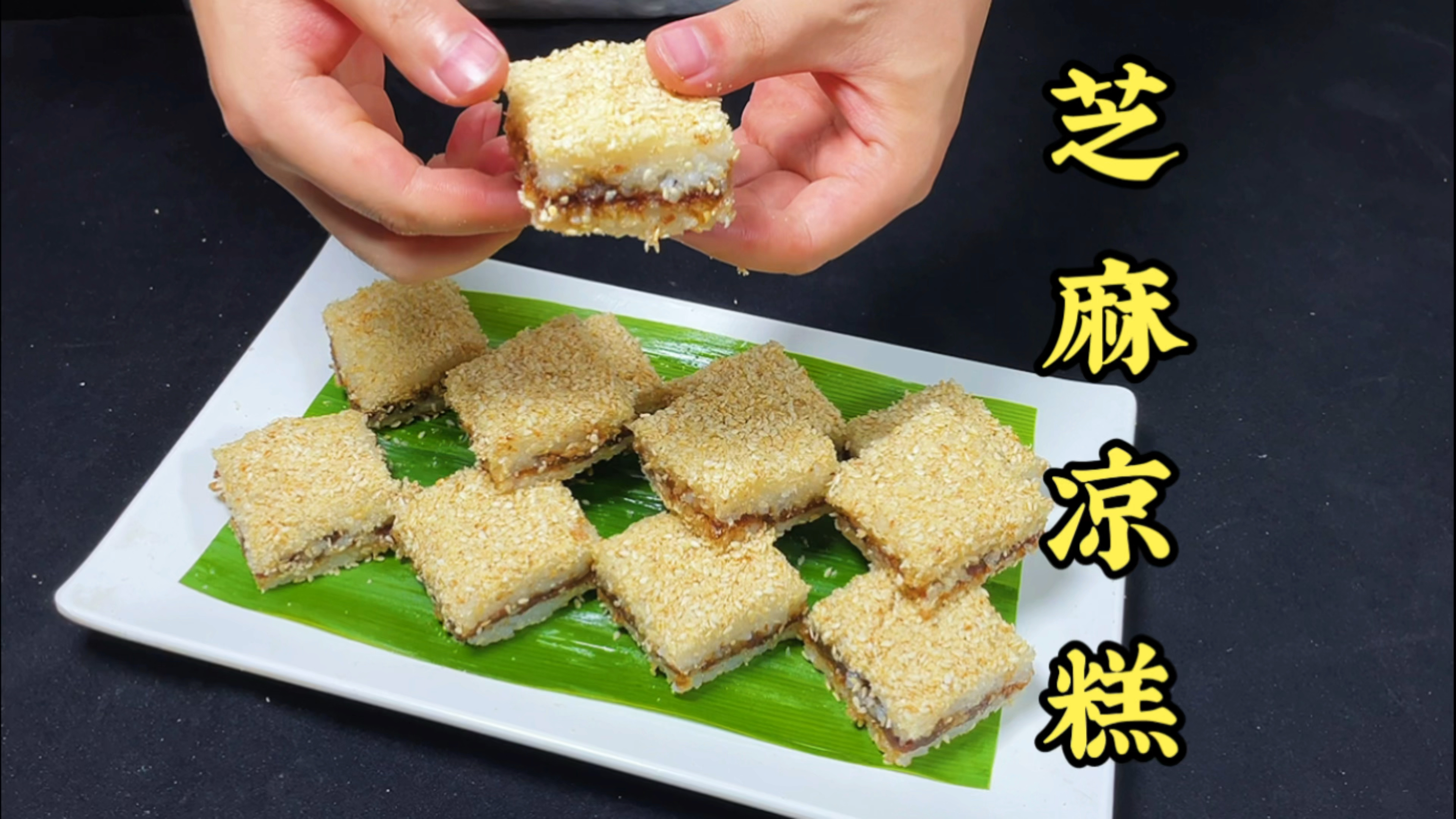 端午节在家里包粽子剩下米今天教你做一期软糯香甜的芝麻凉糕