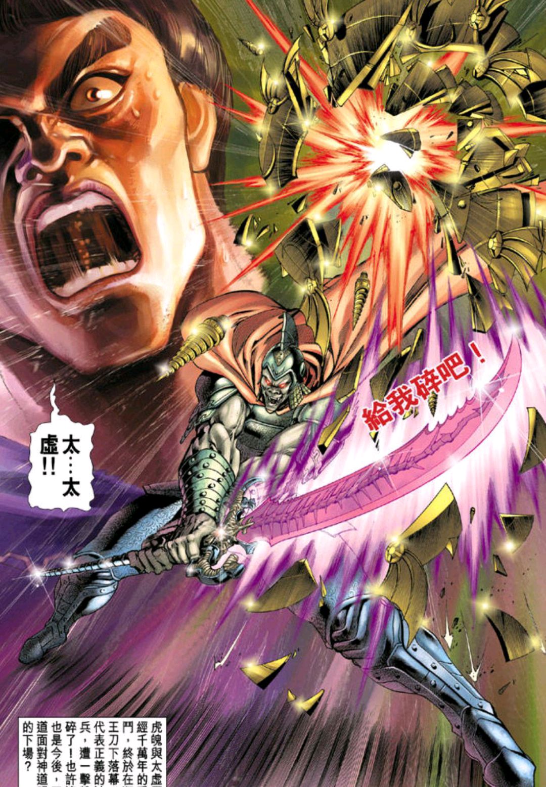 神兵破坏者——虎魄,永远滴神