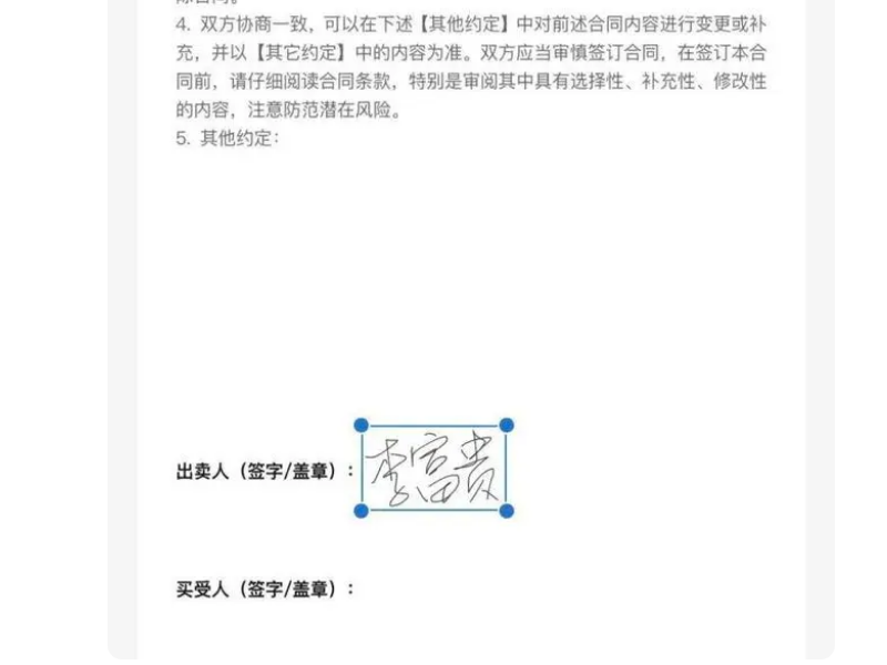 蘋果手機上怎麼進行電子簽名