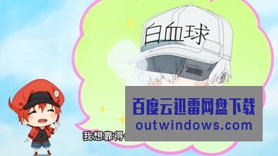 [电视剧][工作细胞 Hataraku Saibou!! 第2季][全集][日语中字]1080p|4k高清