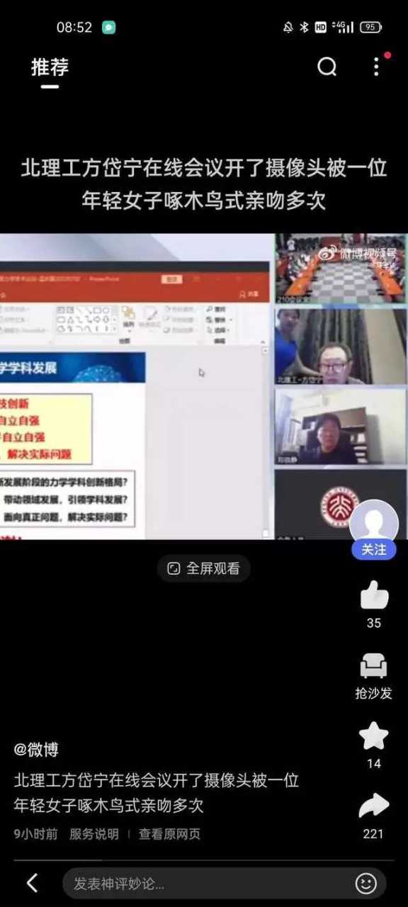 号外:已婚女博会议抱着64岁男院士脸亲吻,方岱宁院士处乱不惊  #社会