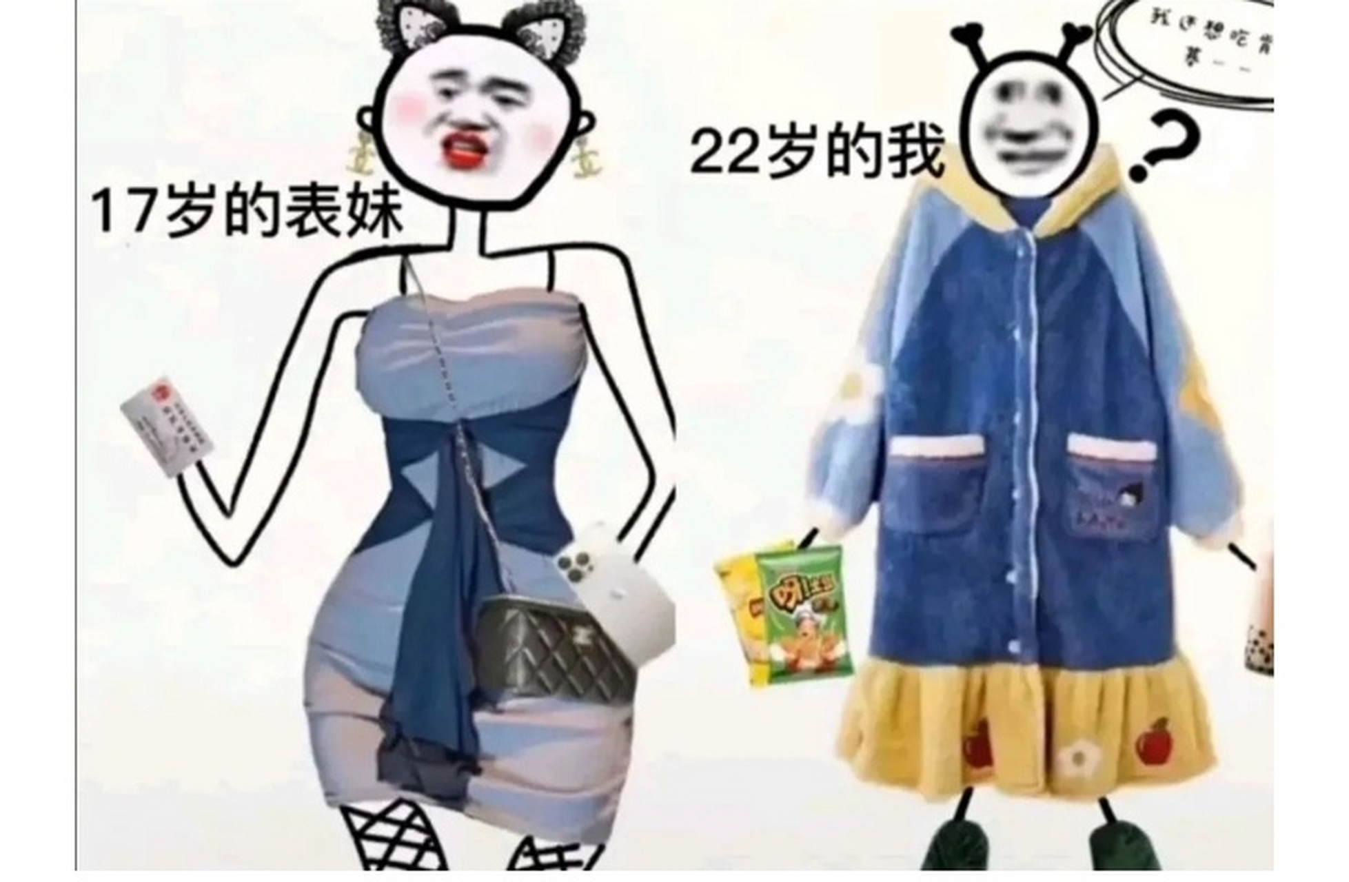 搞笑:17岁的表妹vs22岁的我#趣图搞笑# #搞笑# #幽默