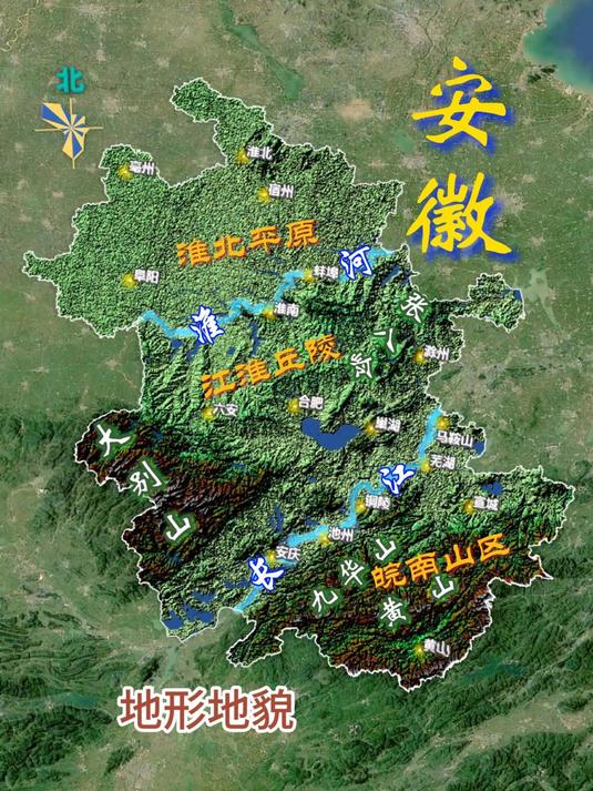 "徽皖孕山水,江淮出名人"的安徽,地形地貌多样