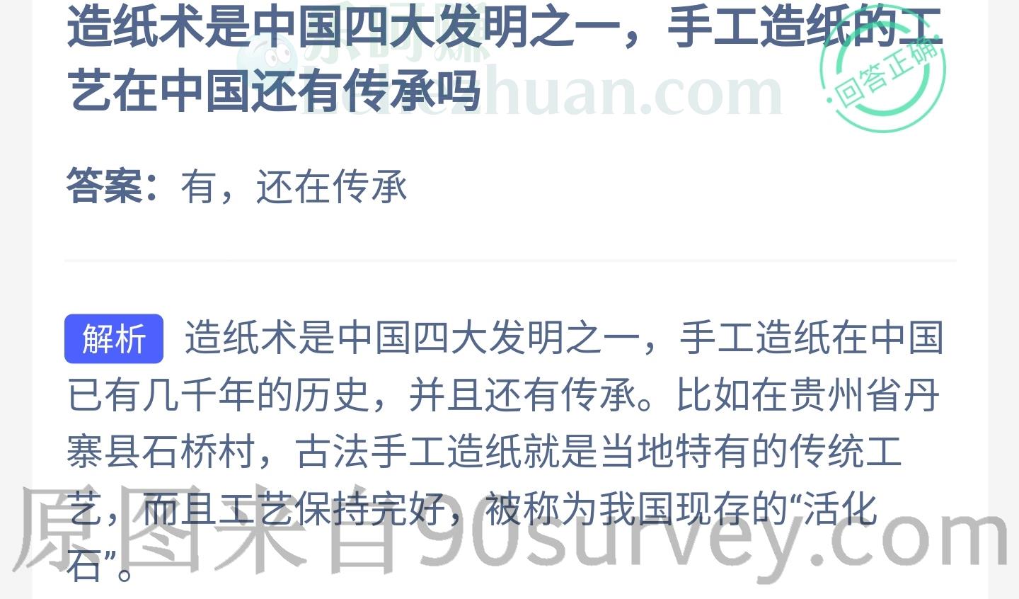 手工造纸的工艺在中国还有传承吗