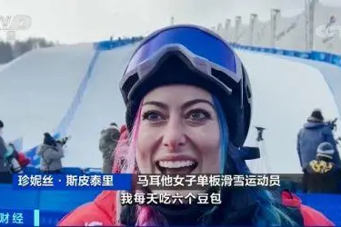 美国单板滑雪运动员特莎·莫德又落泪了