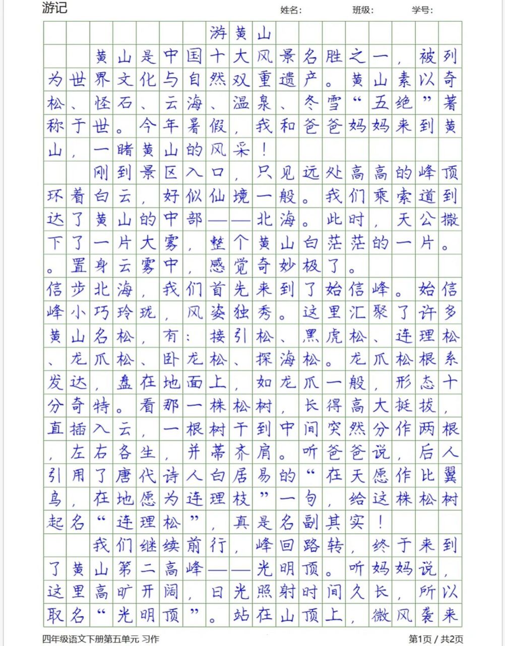 游记作文范文  四年级语文下册第五单元习作 游记,游记作文范文,四