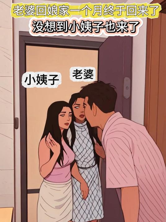 老婆回来了漫画辛苦图片