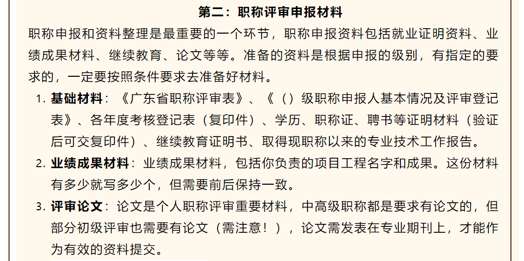 2022年廣東省職稱申報如何寫職稱評審表?