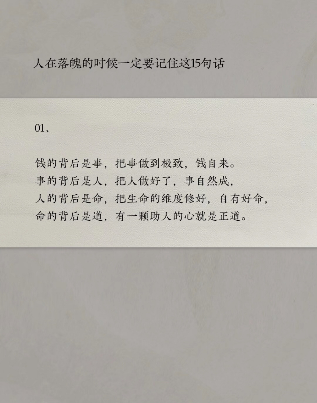 人在落魄时一定要记住这几句话