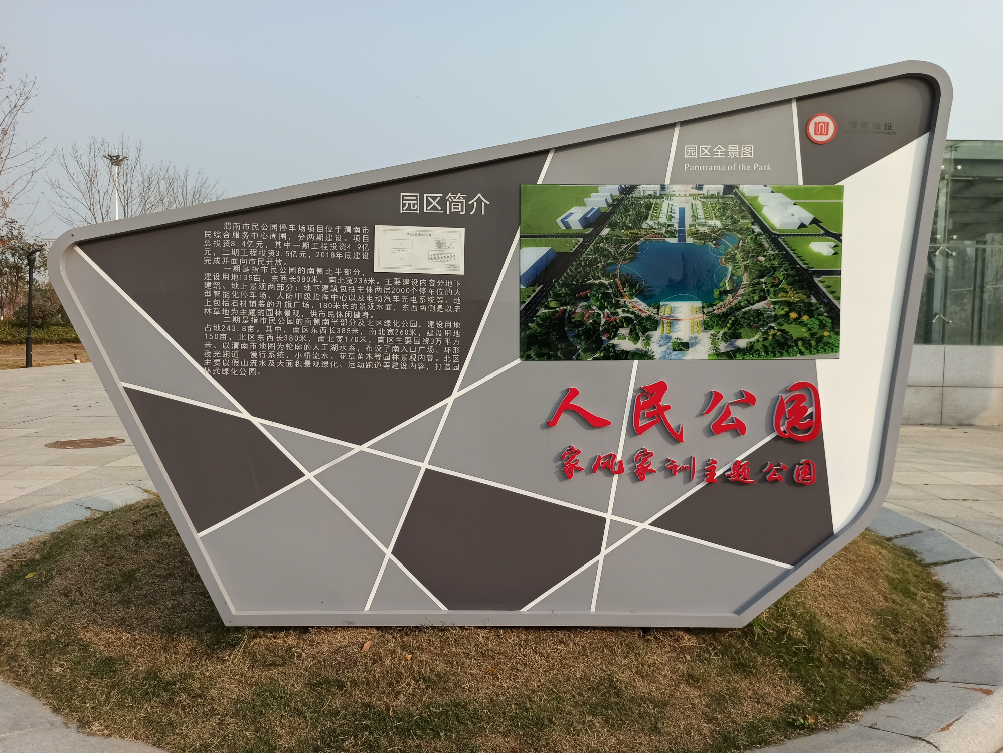 渭南市市政府和人民公园图集,有空带着孩子出去走走逛逛!