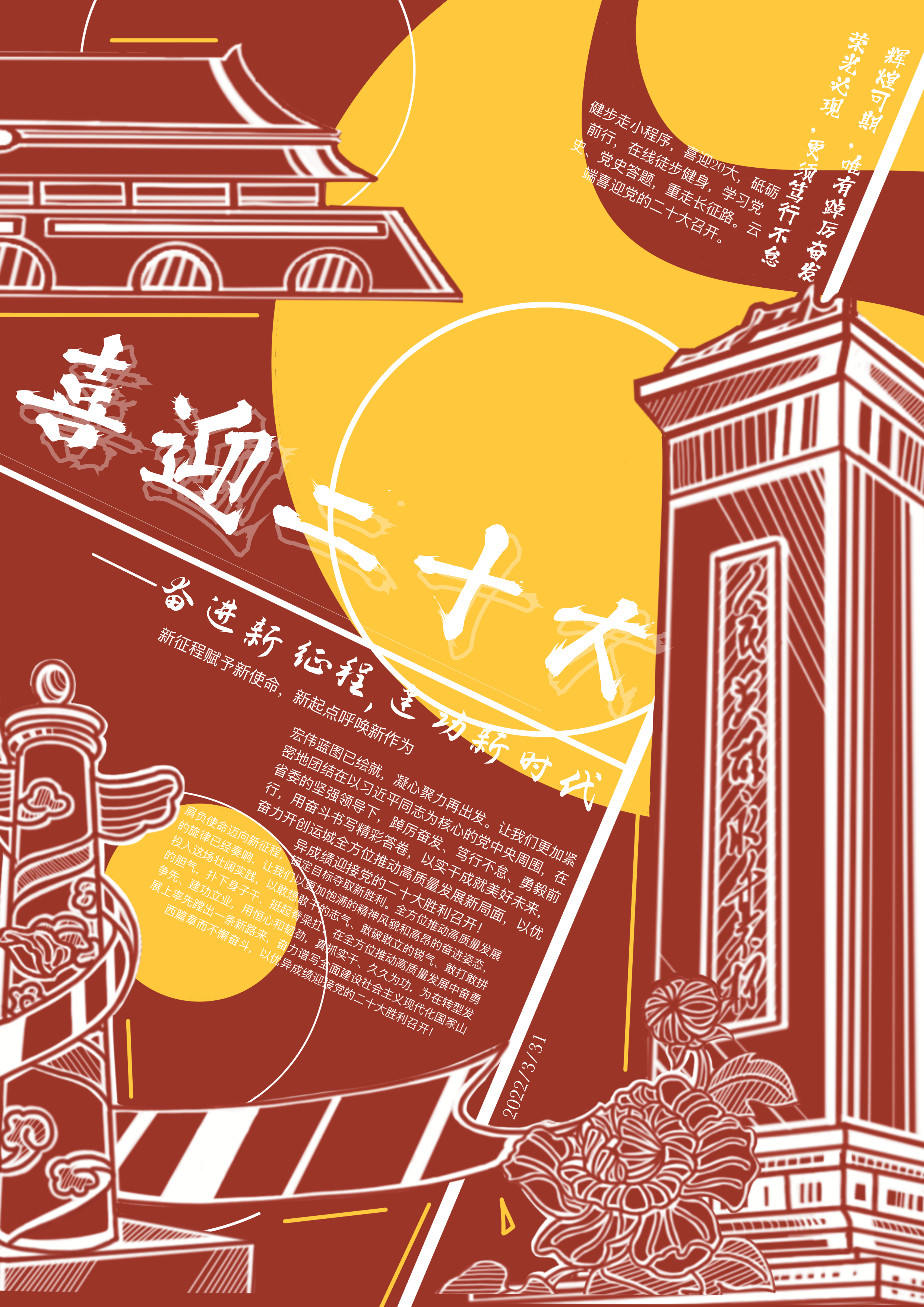 二十大主题海报设计