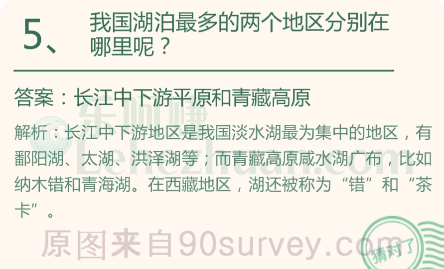 我国湖泊最多的两个地区分别在长江中下游平原和青藏高原